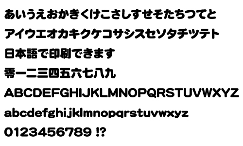 極太丸ゴシック