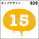 ポップデザイン 020