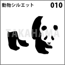 動物シルエット 010