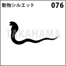 動物シルエット 076