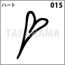 ハート 015