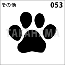 その他 053