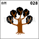 自然 028