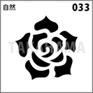 自然 033