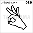 人物シルエット 039