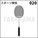 スポーツ関係 020